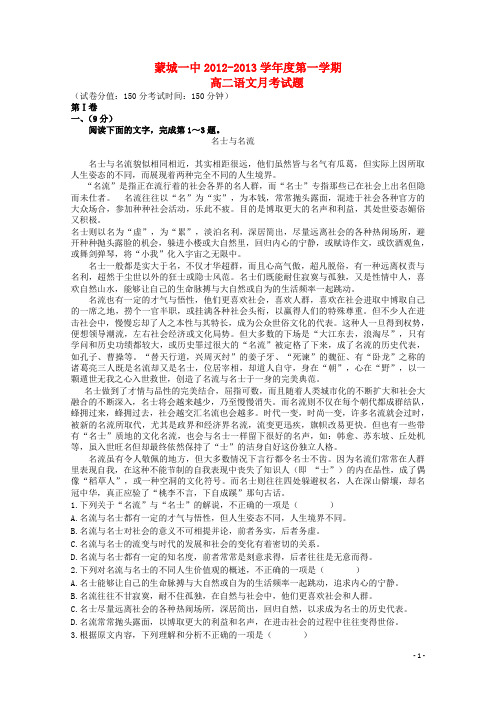 安徽省蒙城高二语文上学期第二次综合考试试题