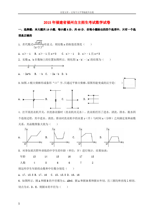 初中数学自主招生考试试题含解析2