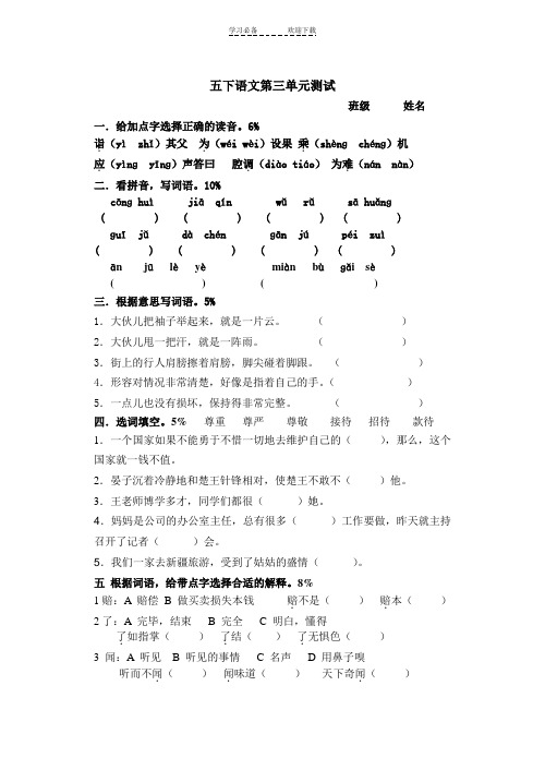 人教版小学语文五下第十册第三单元试卷