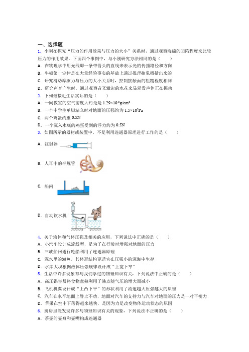 人教版初中物理八年级下册第九章《压强》检测题(有答案解析)(1)