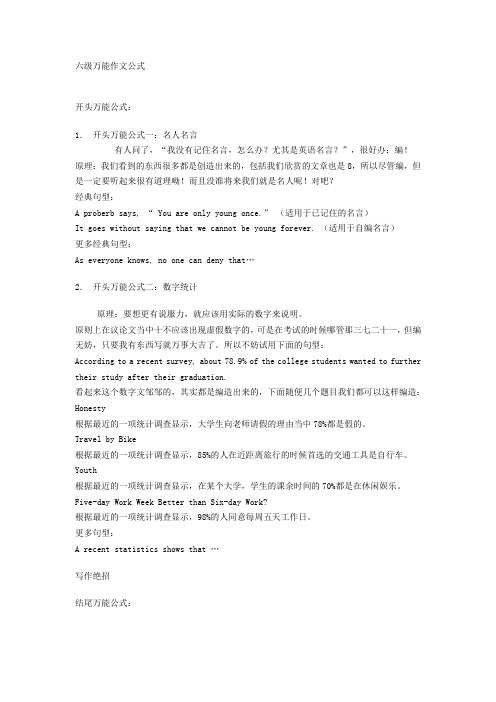 六级万能作文公式