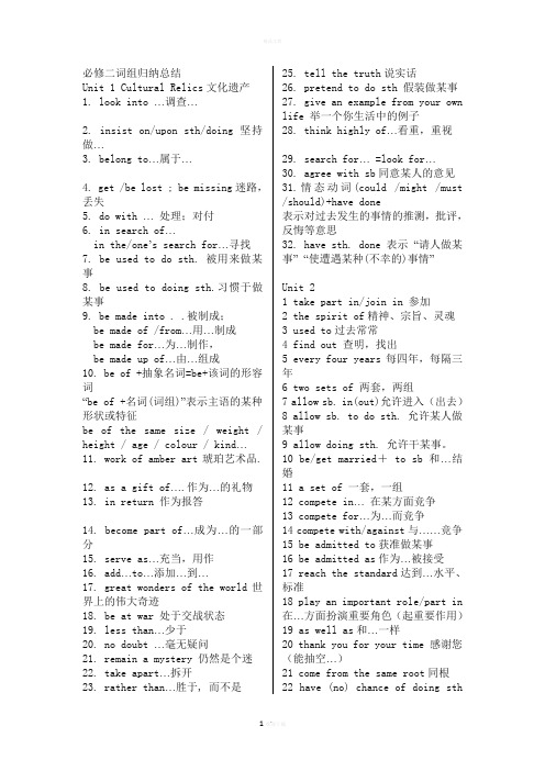 人教版新课标高一英语必修二词组归纳总结