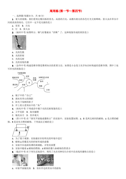 2017秋八年级物理全册周周练第一节第四节新版沪科版