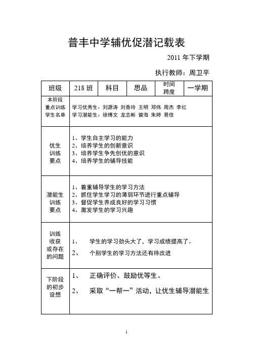 普丰中学辅优促潜记载表