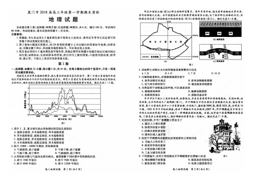 厦门市2018届高三年级第一学期期末质检试卷(地理)及答案解析【完整版】