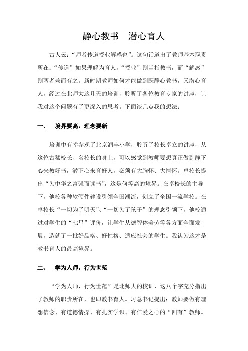 《静心教书,潜心育人》