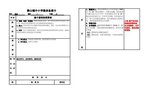 做个聪明的消费者19