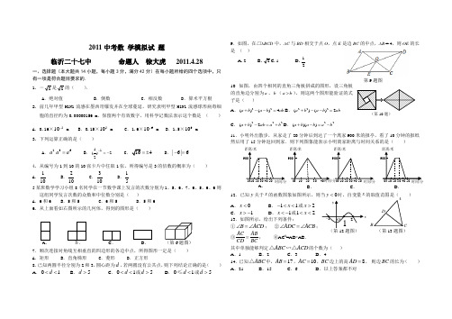 2011中考数学模拟试卷及答案