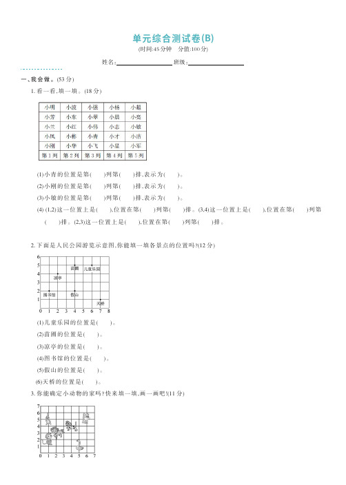 北师大版四年级数学上册 第5单元-单元综合测试卷B