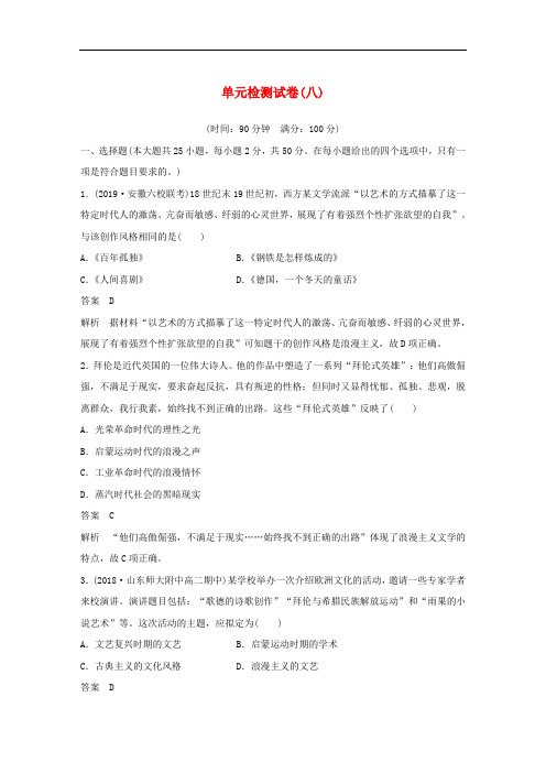 2019_2020学年高中历史单元检测试卷八含解析北师大版必(002)