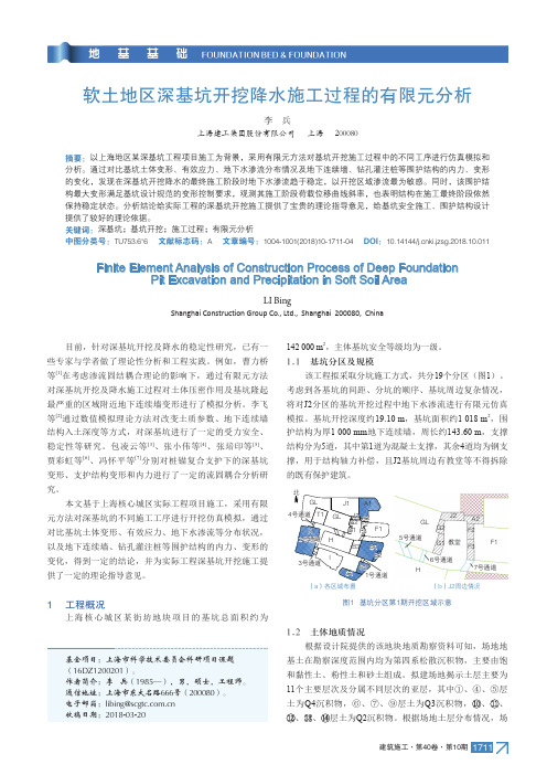 软土地区深基坑开挖降水施工过程的有限元分析