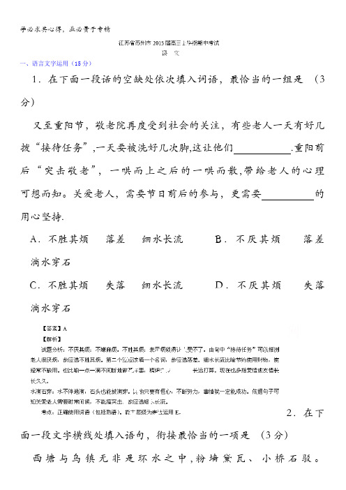 江苏省苏州市2015届高三上学期期中考试语文试题 含解析