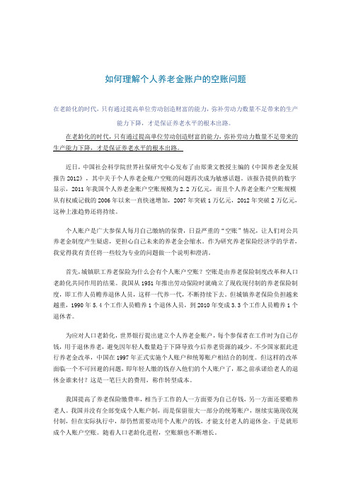 如何理解个人养老金账户的空账问题