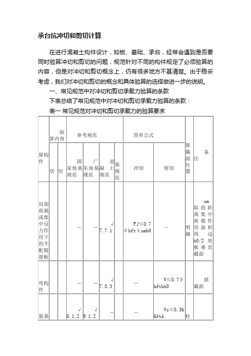 承台抗冲切和剪切计算