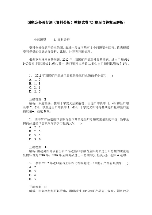 国家公务员行测(资料分析)模拟试卷72(题后含答案及解析)