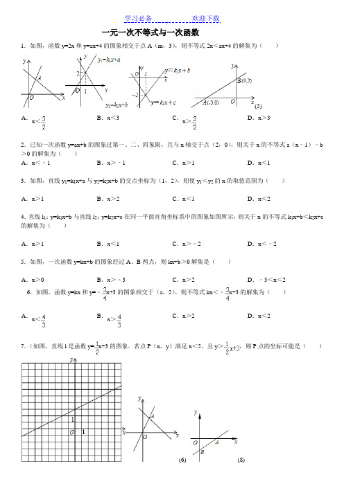 一元一次不等式与一次函数习题精选(含答案)