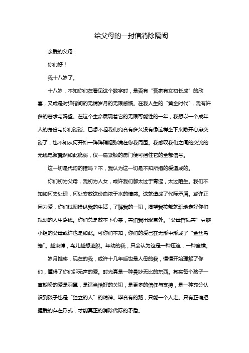 给父母的一封信消除隔阂