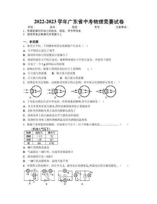 2022-2023学年广东省中考物理竞赛试卷附解析