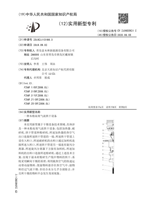 一种木粉高效气流烘干设备[实用新型专利]