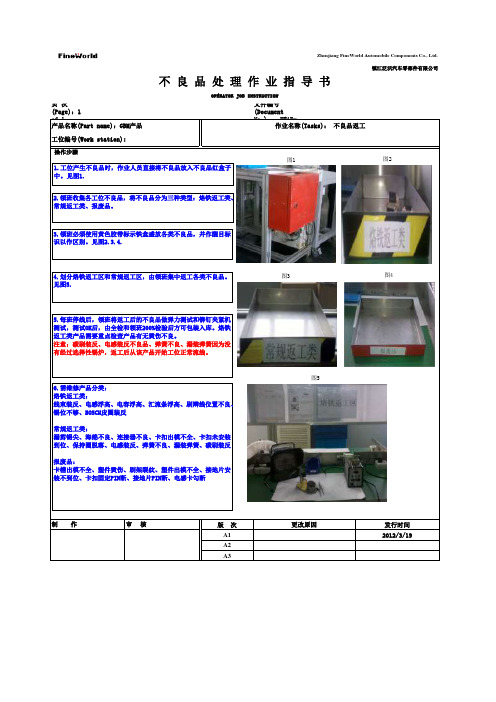 不良品作业指导书