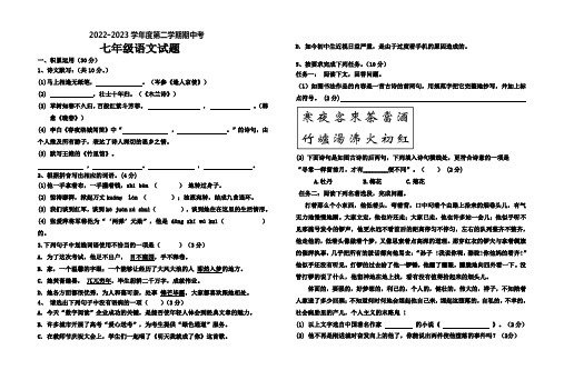 七下语文期中试卷及参考答案