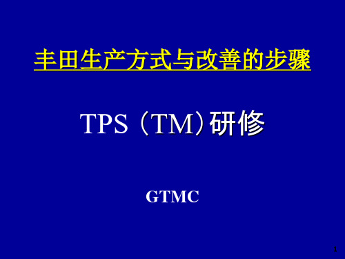 TPS基础、作业三票