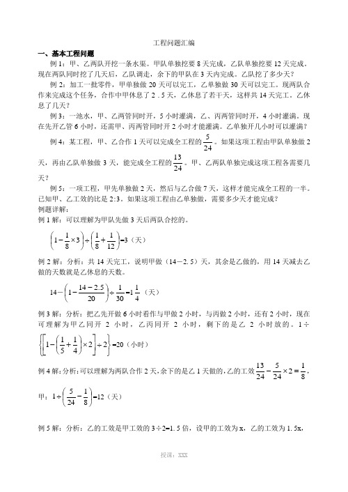 工程问题应用题集锦