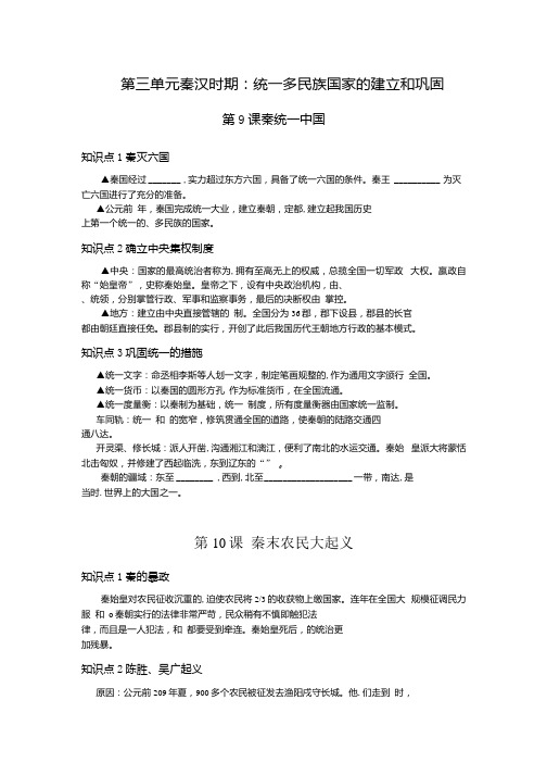 人教版七年级上册历史第三单元知识点.docx