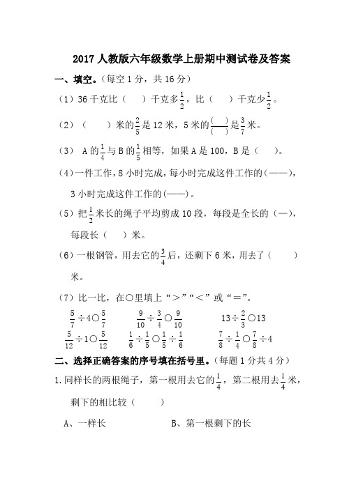 2017人教版六年级数学上册期中测试卷及答案