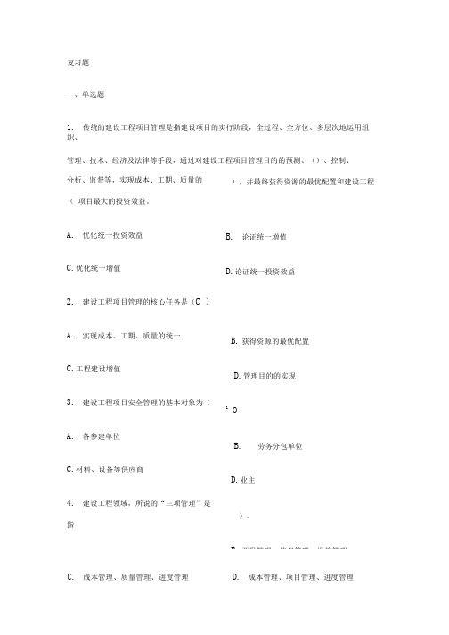 2023年二级建造师继续教育题库参考答案必修