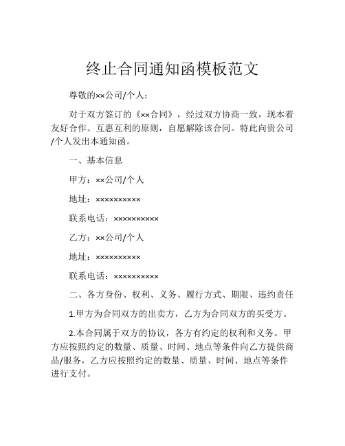 终止合同通知函模板范文