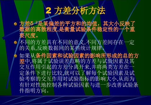 无重复试验的方差分析计算偏差平方和及其自由度