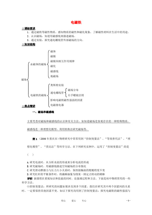 九年级物理上册《电磁铁与自动控制》教案1 沪粤版