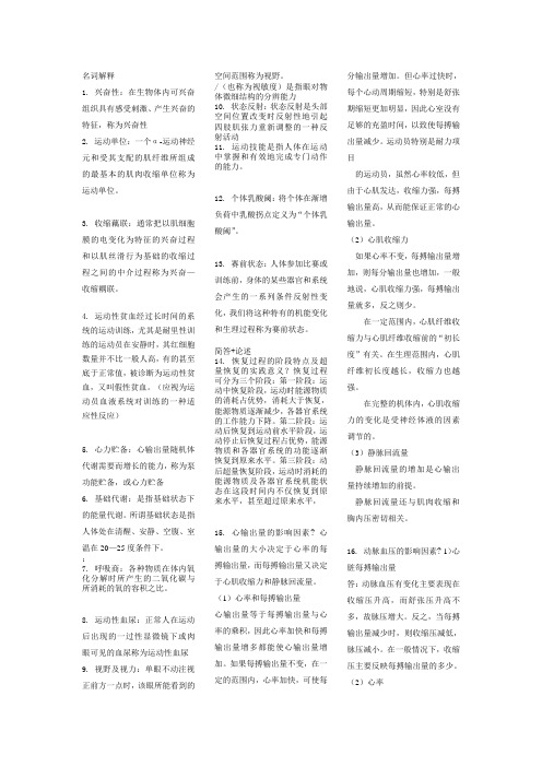 沈阳体育学院研究生考试运动生理学试题.doc123