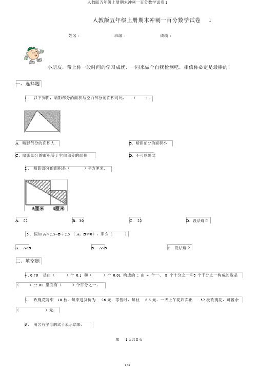 人教版五年级上册期末冲刺一百分数学试卷1