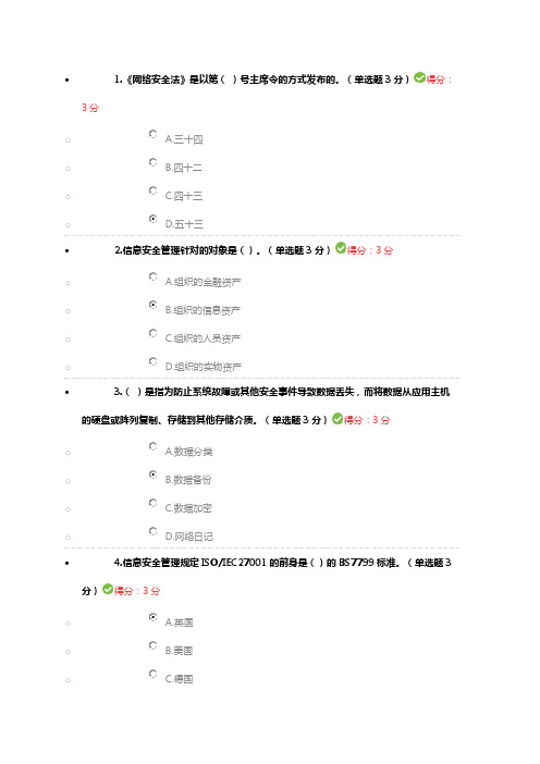 2023年河北省继续教育网络安全试题及答案