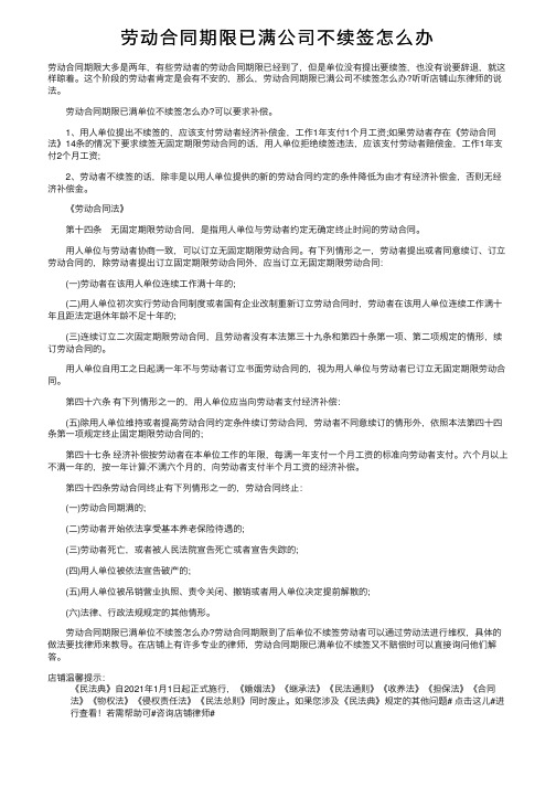 劳动合同期限已满公司不续签怎么办