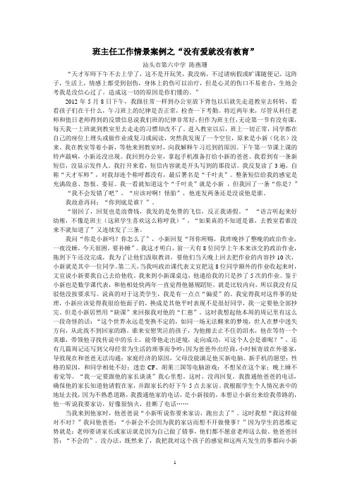 班主任工作案例之没有爱就没有教育--陈燕珊