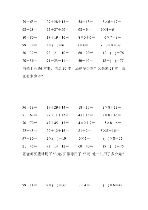 2017最新小学二年级数学上册口算应用题卡 (40)