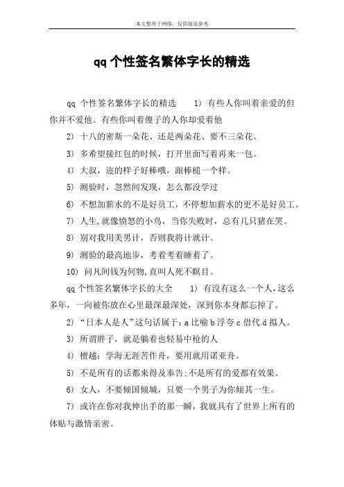 qq个性签名繁体字长的精选