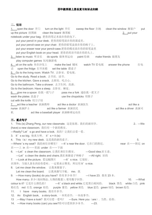 pep人教版四年级英语上、下册总复习要点归纳