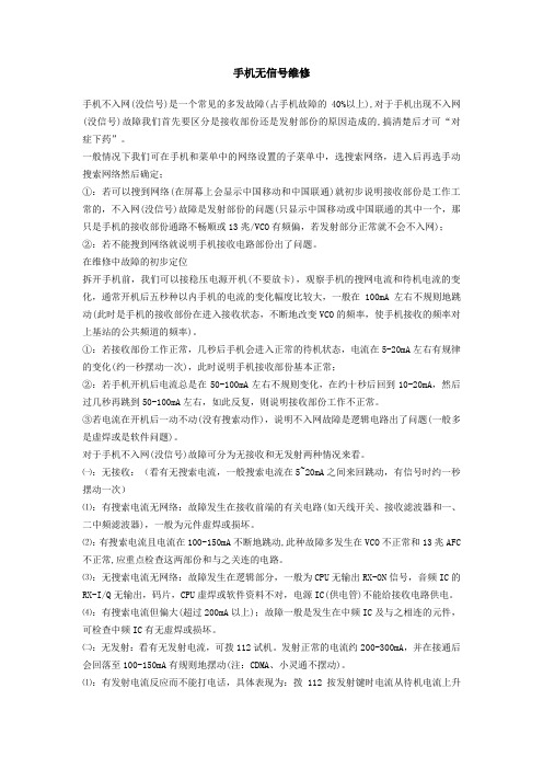 手机无信号检测方法