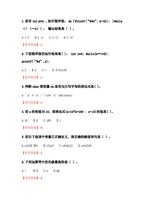 四川大学《C语言程序设计0008》20春在线作业1.doc