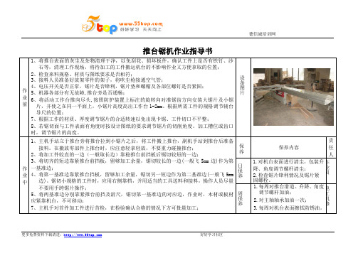 推台锯机作业指导书