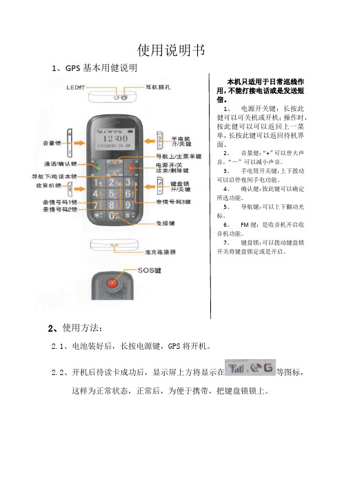 GPS使用说明书