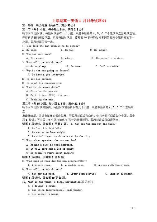 广东省中山市普通高中2017_2018学年高一英语1月月考试题01201803271110