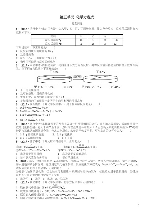 山东省临沂市中考化学复习第五单元化学方程式随堂演练练习