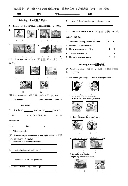 四年级第一学期期中测试及听力