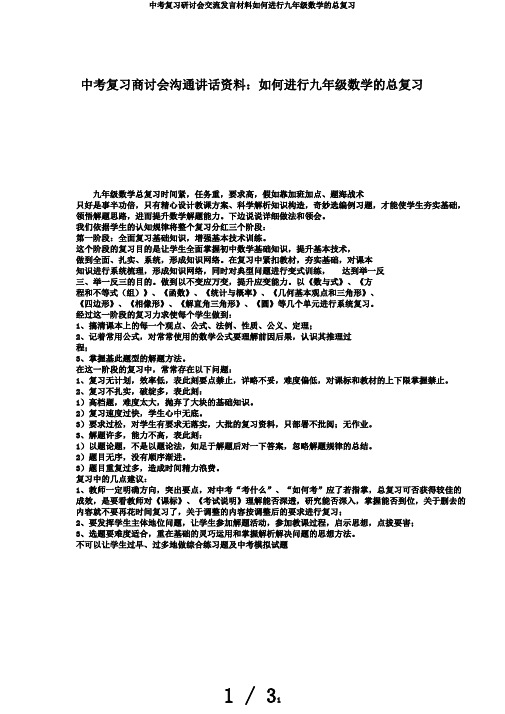 中考复习研讨会交流发言材料如何进行九年级数学的总复习
