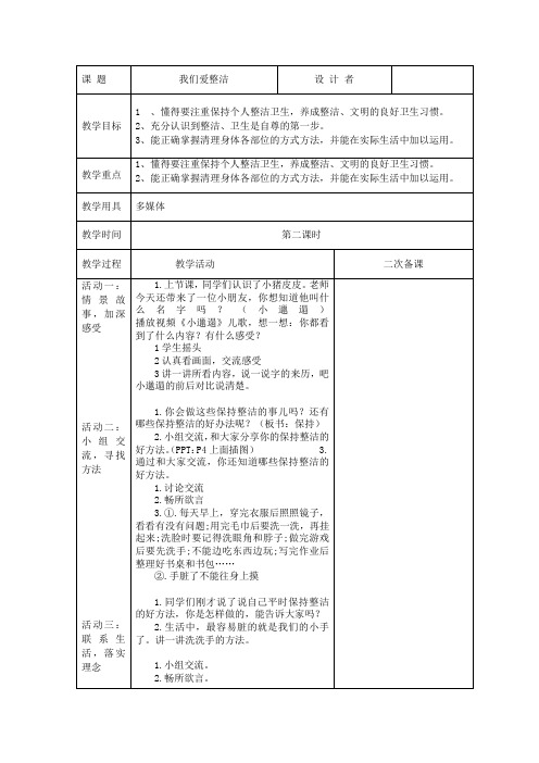 一年级道德与法治下册第一单元我们爱整洁 第2课时